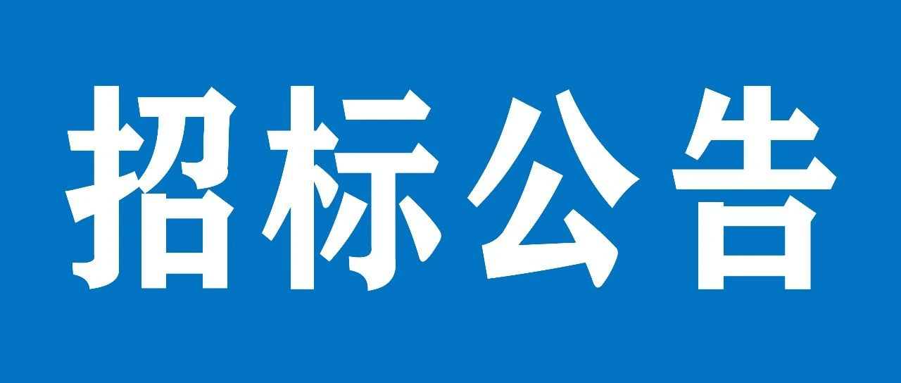 山重建機有限公司套料軟件項目招標(biāo)公告