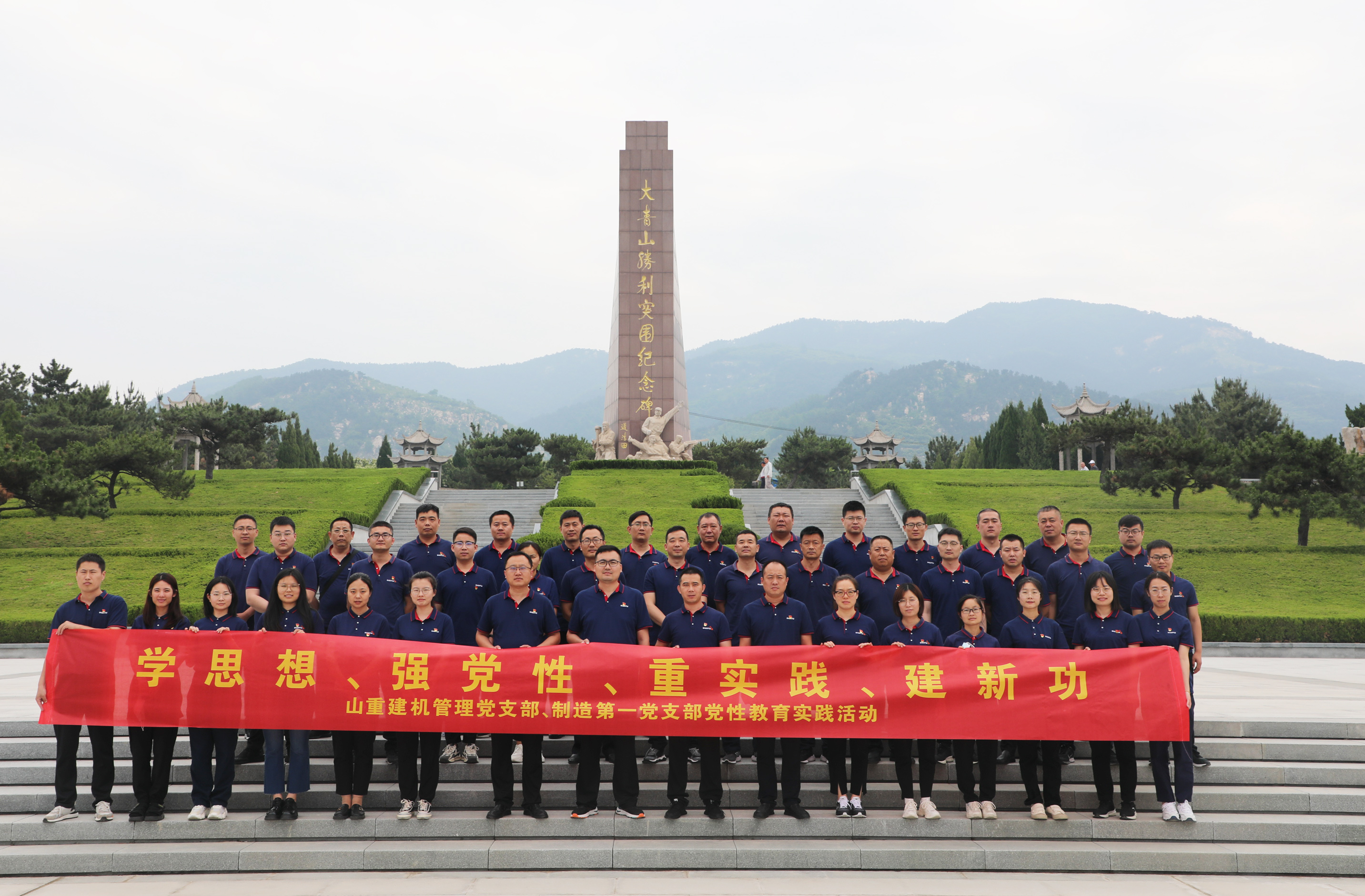 山重建機(jī)管理黨支部、制造第一黨支部開展“學(xué)思想、強(qiáng)黨性、重實(shí)踐、建新功”黨性教育實(shí)踐活動(dòng)