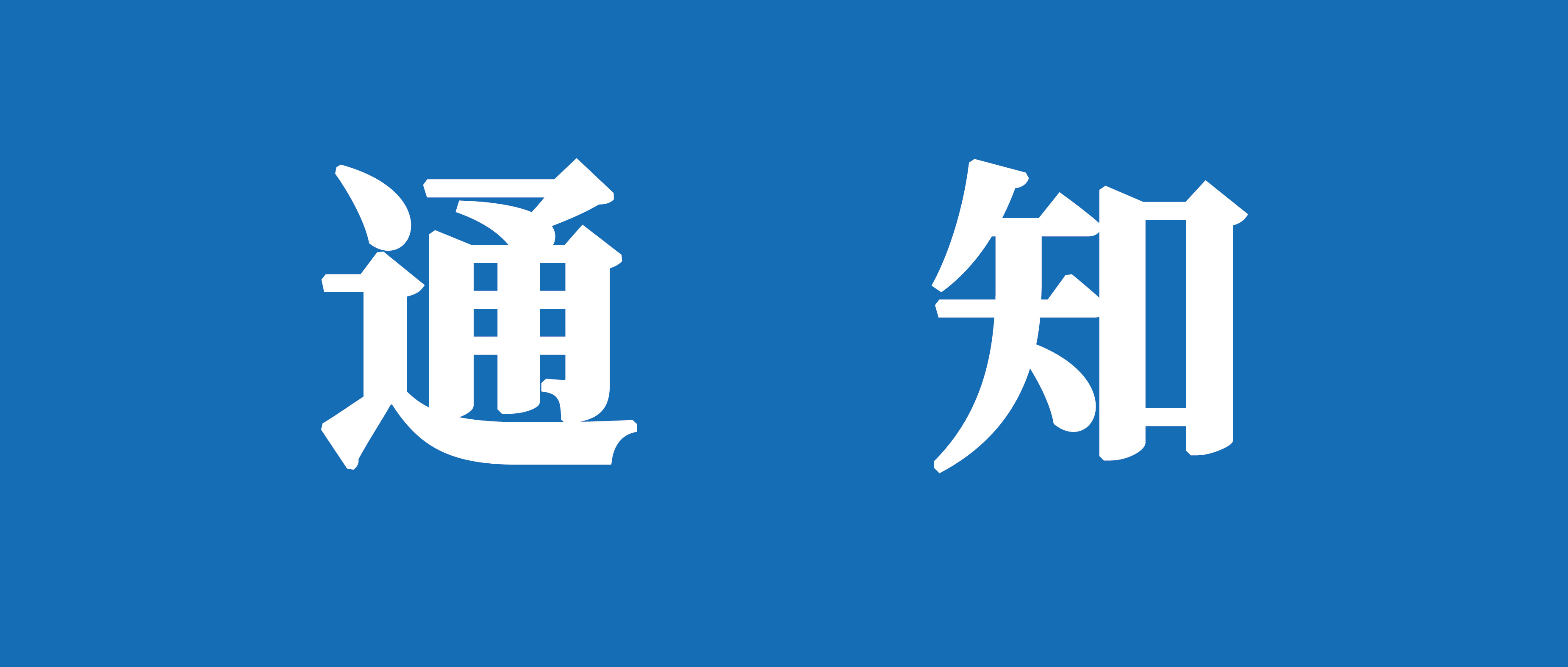 關(guān)于發(fā)布山東重工集團(tuán)關(guān)聯(lián)單位及員工購(gòu)買和推薦重汽輕型汽車產(chǎn)品政策的通知