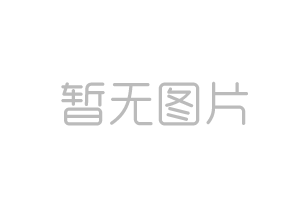 山重建機有限公司及山重建機（濟寧）有限公司液壓件裝配潔凈室工程建設(shè)項目延標公告